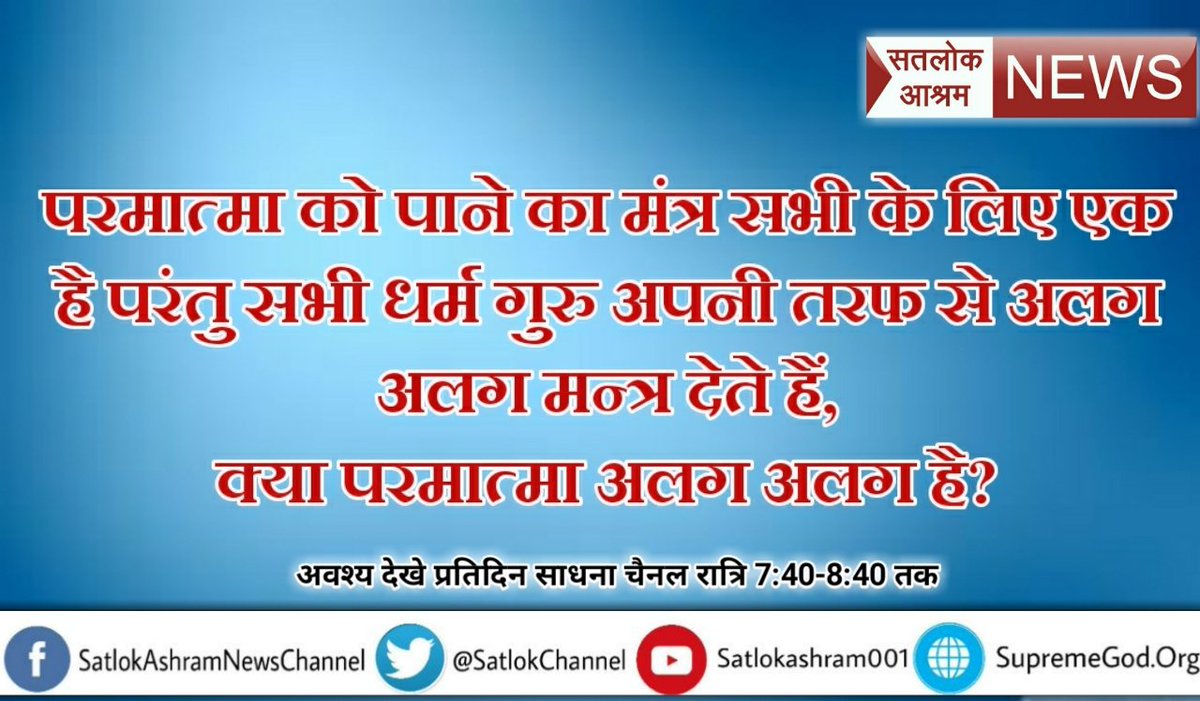 BabitaS14168002's tweet photo. #SAvIND
#EzeeResolution
#जिंदगी_बदल_गई #संत_रामपाल_जी_महाराज से नाम लेकर ,क्योंकि संत रामपाल जी कहते हैं कि चाहे आप को कैंसर क्या केंसर का बाप हो मरियादा में रहकर भगति करने से सब ठीक हो जायेगा। https://t.co/QszUhxPJ3a
