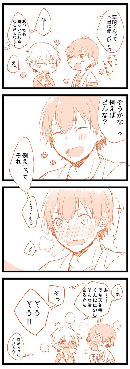 時々いじわる 