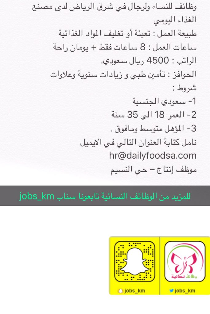 وظائف نسائية في الرياض مطلوب بائعات ومديرات أقسام للعمل في شركة كبرى