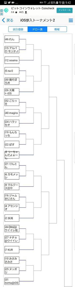 WeAppOAL_exp's tweet photo. #WeAppOAL #ウイイレアプリ
iOS参入トーナメント
トーナメント表の発表です！
1回戦は1/12〜ですが、前倒しで本日よりスタートOKです！1回戦にお名前のある方は対戦相手と直接連絡を取り試合を進めて下さい♪
またこちらからの連絡をグループDMで行いますのでこの後順に招待しますね！ https://t.co/LAoBJnH2Af