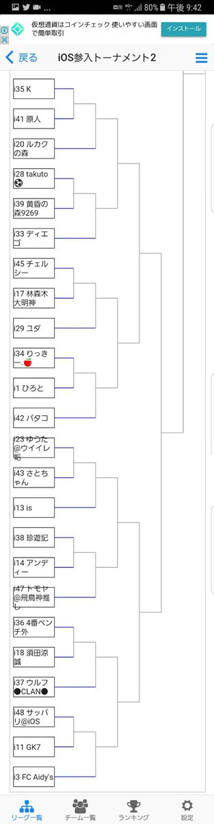 WeAppOAL_exp's tweet photo. #WeAppOAL #ウイイレアプリ
iOS参入トーナメント
トーナメント表の発表です！
1回戦は1/12〜ですが、前倒しで本日よりスタートOKです！1回戦にお名前のある方は対戦相手と直接連絡を取り試合を進めて下さい♪
またこちらからの連絡をグループDMで行いますのでこの後順に招待しますね！ https://t.co/LAoBJnH2Af