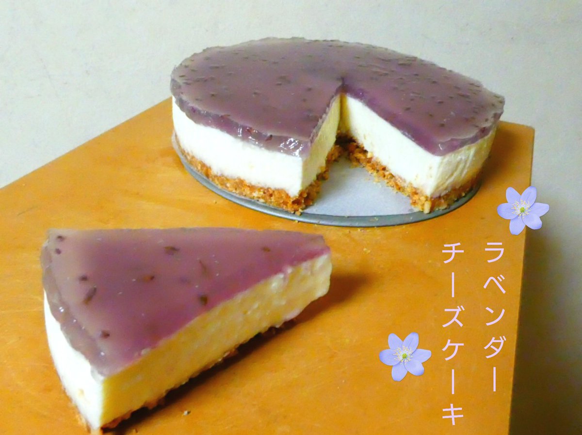 専2の料理 ラベンダーチーズケーキ作った ゼリーがなかなか固まらず 苦労したけど食べたらそんな事もうどうでもいい 笑 アロマや入浴剤が好きなので ラベンダーのジャムを見つけた時は迷うこと無くレジでした 凄く香ります 食べ物でリラックス お菓子