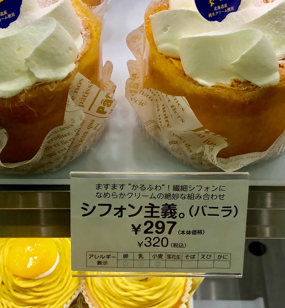 嫌いじゃないぜ、そのセンスｗケーキ屋さんのダジャレ商品ｗｗｗ