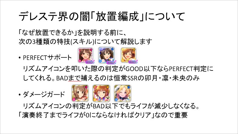 デレステ 放置編成 計算 デレステ ユニット編成のコツと理論上最強編成