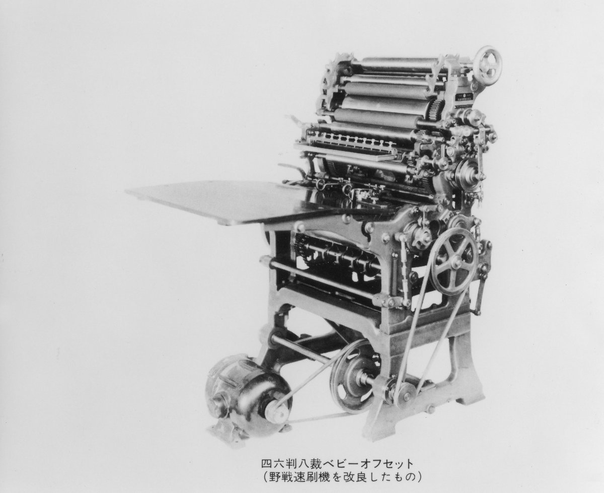Komori Europe It S Not Even Thursday Yet But We Are Already Throwing It Back Look What We Found A Picture Of An Original 15inch Offset Press Imagining Printing With