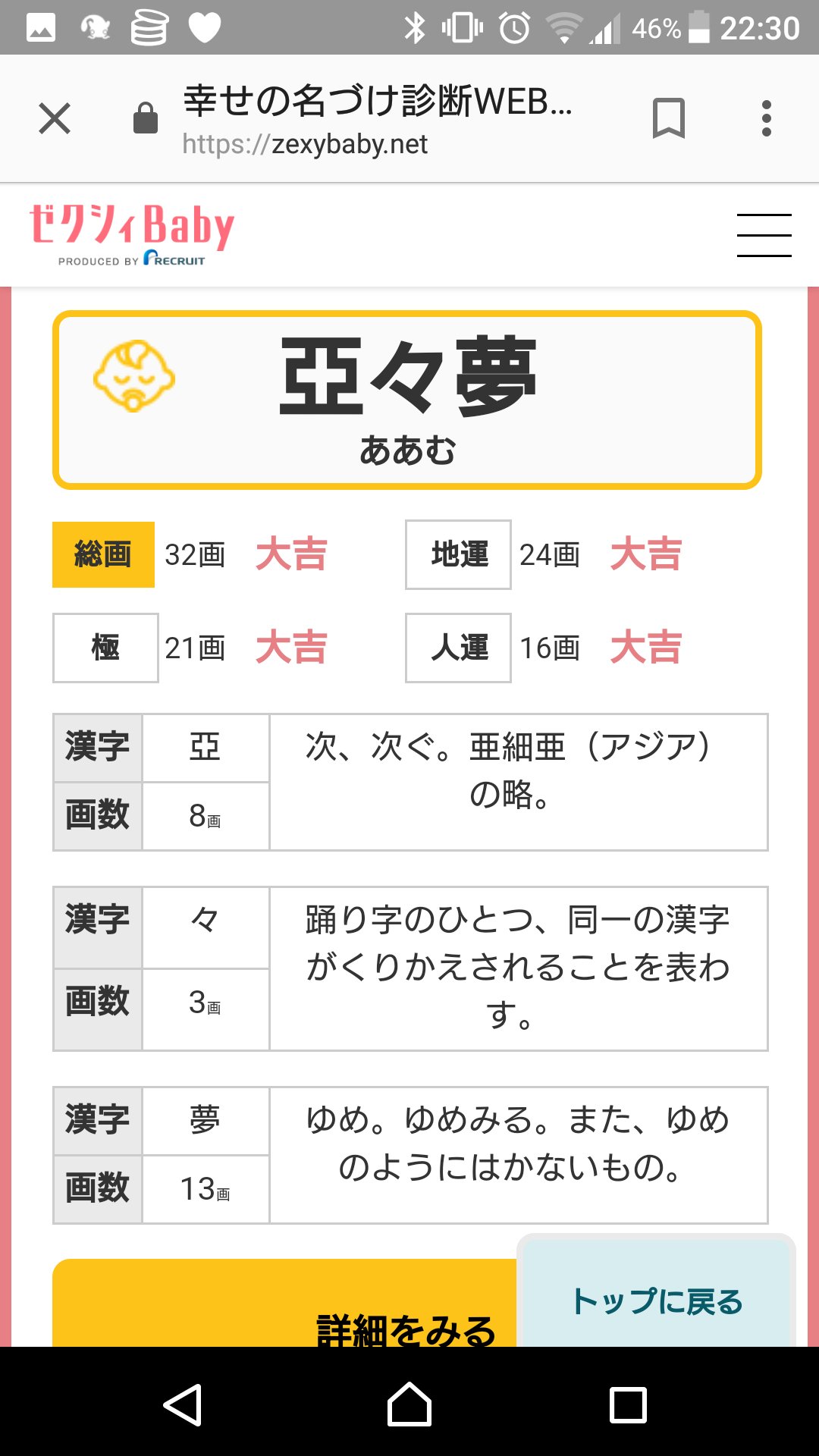 風車 元々姓名診断というのは全く気にしたことがないのですが ゼクシィbabyで名付け診断があったのでやってみました うーん 画数で大吉でもこの名前は 邪って字を名前に勧めてくるのは あとはなんかすごいなーと思った名前をスクショしてしまいました 笑