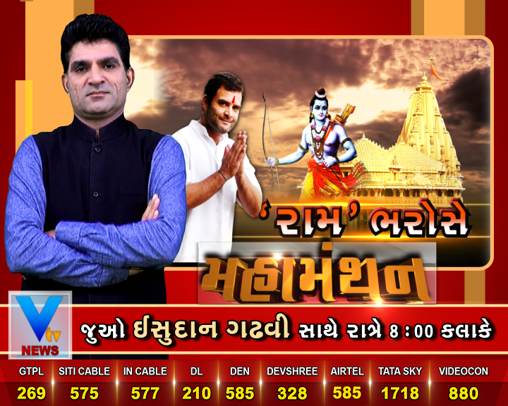 VtvGujarati's tweet photo. #VtvDebate #Mahamanthan
આજે મહામંથનમાં જુઓ " 'રામ' ભરોસે " @isudan_gadhvi સાથે રાત્રે 8.00 કલાકે Only on Vtv News
#Hindutva #SoftHindutvaFace #hinduismontarget @INCGujarat @INCIndia @OfficeOfRG #Hinduism #PujaKit https://t.co/jdmCw71z15
