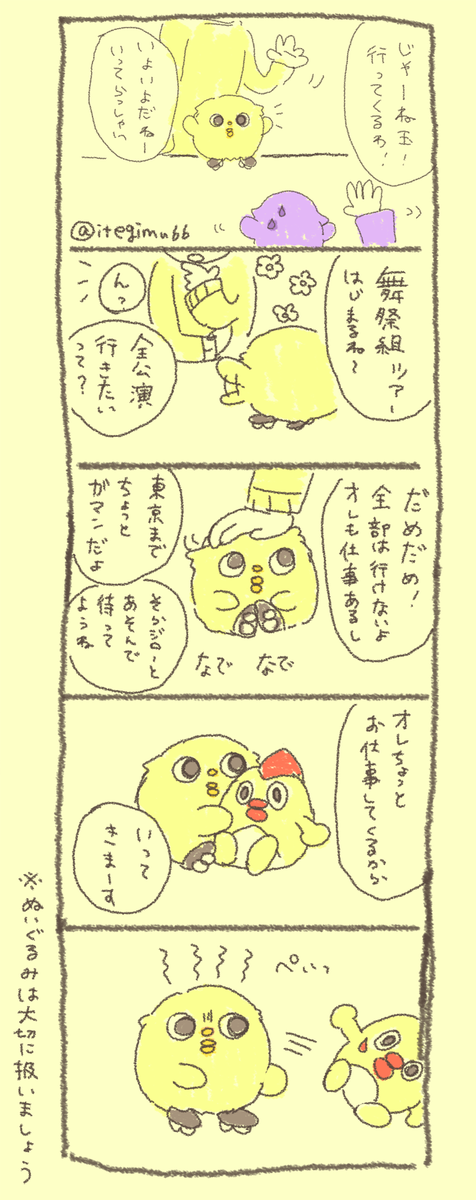 タマンゴーの舞祭組ツアーゆるふわ制覇の旅