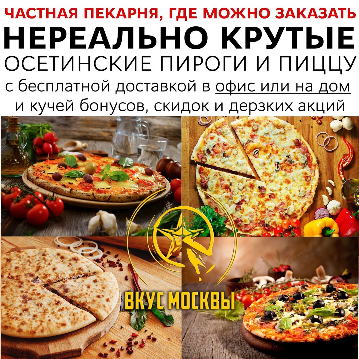 mosvkus's tweet photo. 🍕https://t.co/5W1dES9dvF  🍕Первая Эко-пекарня Осетинских пирогов и Пиццы в Москве с самыми дерзкими акциями и скидками в Столице. Закажи на https://t.co/5W1dES9dvF 
#осетинскиепироги #доставкаеды #едамосква #пиццамосква #пирогимосква https://t.co/SW0Tq5p0Rm