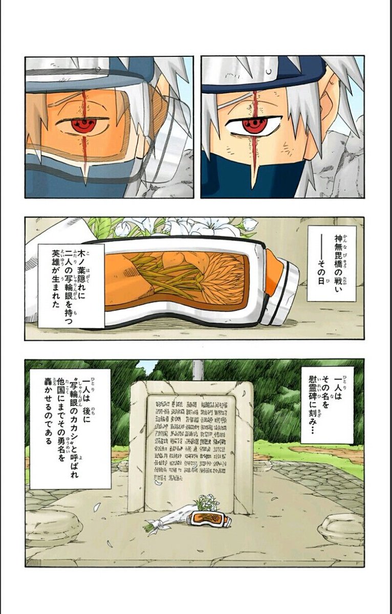 剛 たけし در توییتر 244話 カカシ外伝 戦場のボ イズライフ 外伝最終話 写輪眼の英雄 Narutoアプリ 剛 たけし در توییتر 244話 カカシ外伝 戦場のボ イズライフ 外伝最終話 写輪眼の英雄 Narutoアプリ