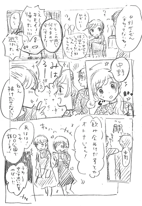 成人式の二次会の創作百合漫画です 