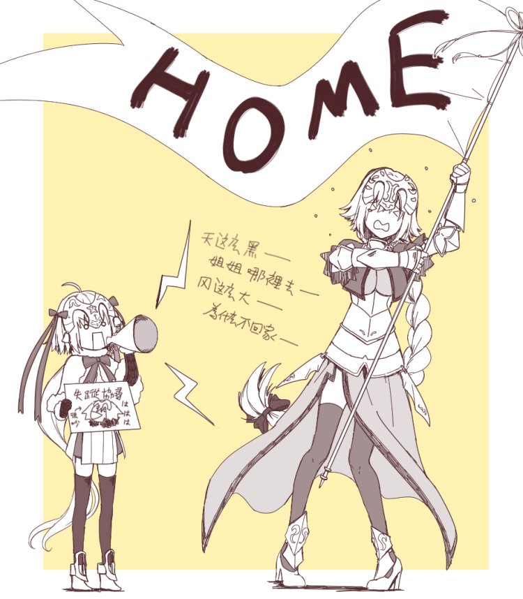 黑貞德快回迦~~~~~~? 