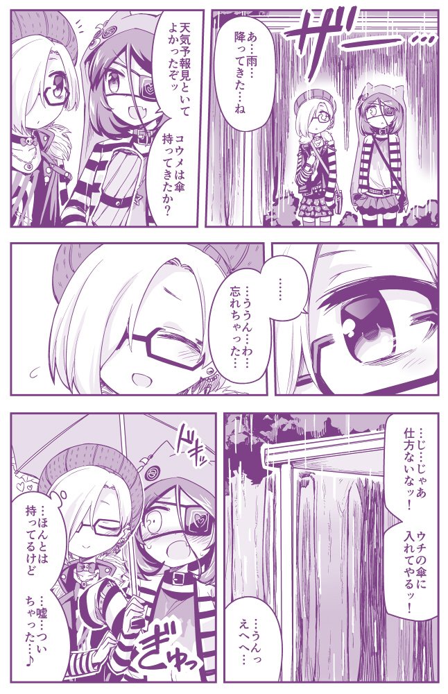 雨の日うめみれ 