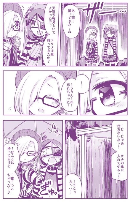 雨の日うめみれ 