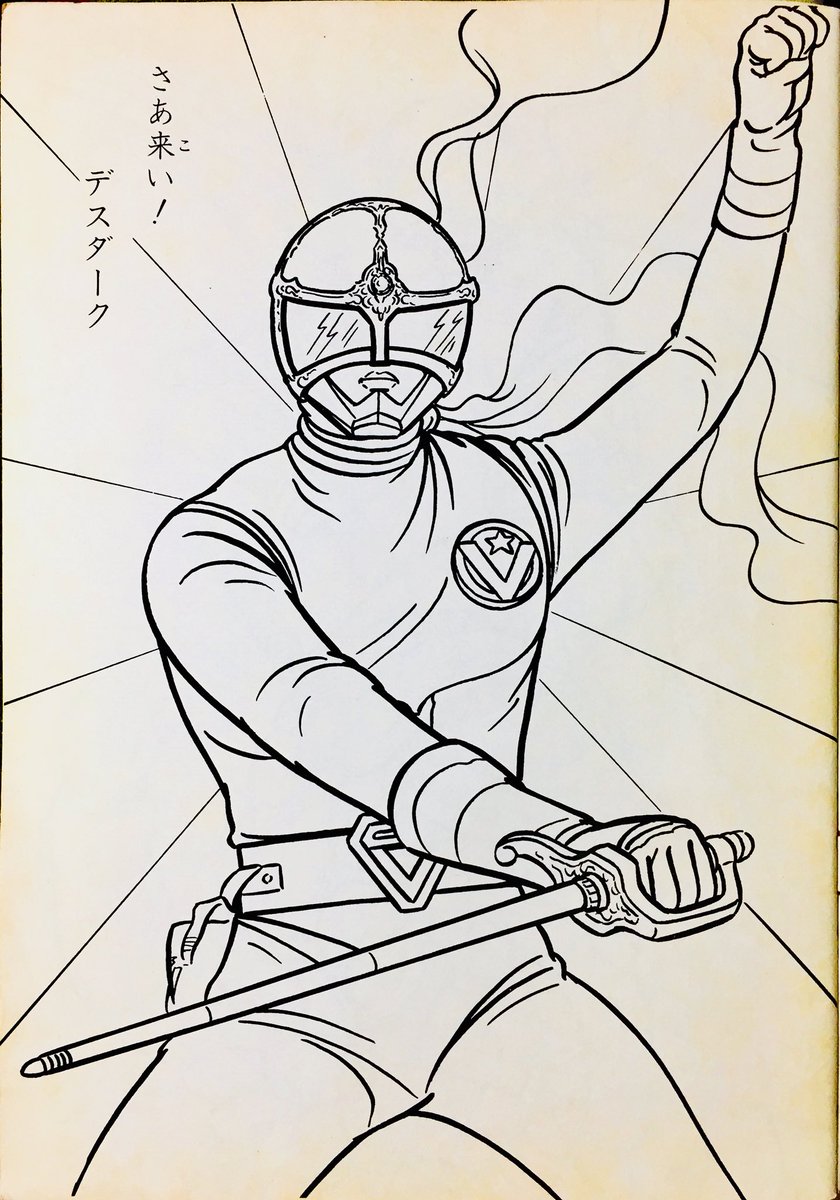 今夜のネタはまたもスーフェスの戦利品。「大戦隊ゴーグルファイブ」の