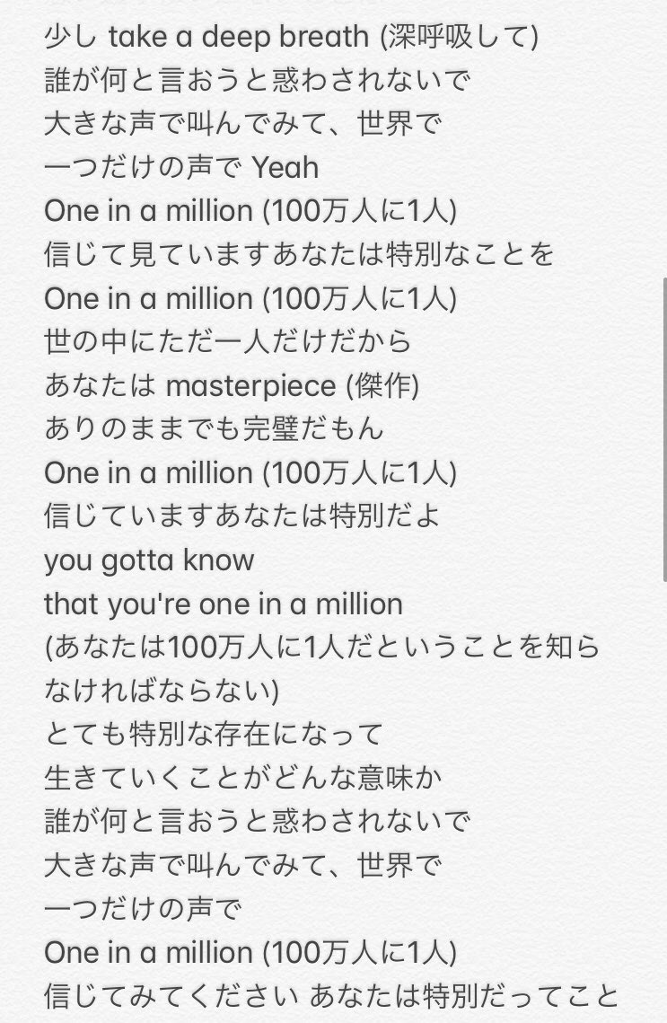 تويتر Kazuma O 11 على تويتر One In A Million 大好き 韓国語わかんないけど日本語訳見たら泣ける めっちゃいい曲 是非聴いてみて 唆るからww T Co 9txqoe1c7m