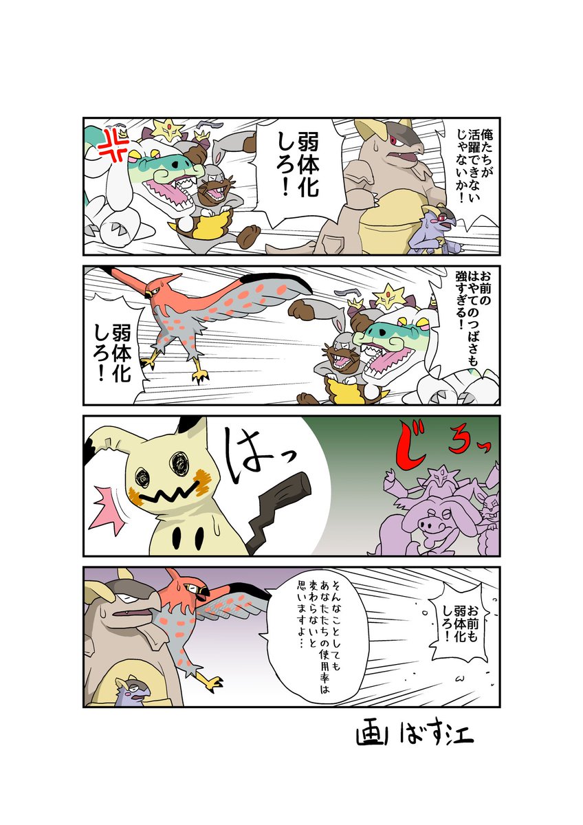 ばす絵 場末 Ar Twitter 4コマ漫画描いてみました ポケモンusm ポケモン風刺漫画