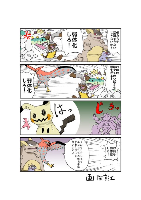 ポケモン風刺漫画のtwitterイラスト検索結果