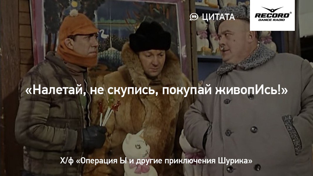 Налетай не скупись покупай живопись картинка