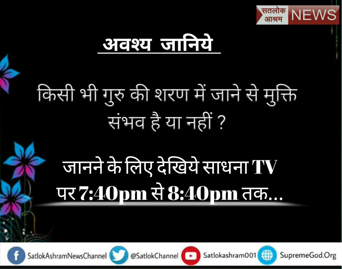 HradeshDas's tweet photo. #BeSpiritual

मनुष्य जीवन में कौन से कर्म करने योग हैं, कौन से नहीं इसकी जानकारी केवल आध्यात्म ज्ञान से ही मालूम चलती है।तभी व्यक्ति बुरे कर्मों को छोड़कर शुभ कर्म में लग पाता है।वरना अपना जीवन एसे ही बरबाद करता हे

==========================
visit करें⤵
https://t.co/j53Di2hqOv https://t.co/O59fXLbJOi