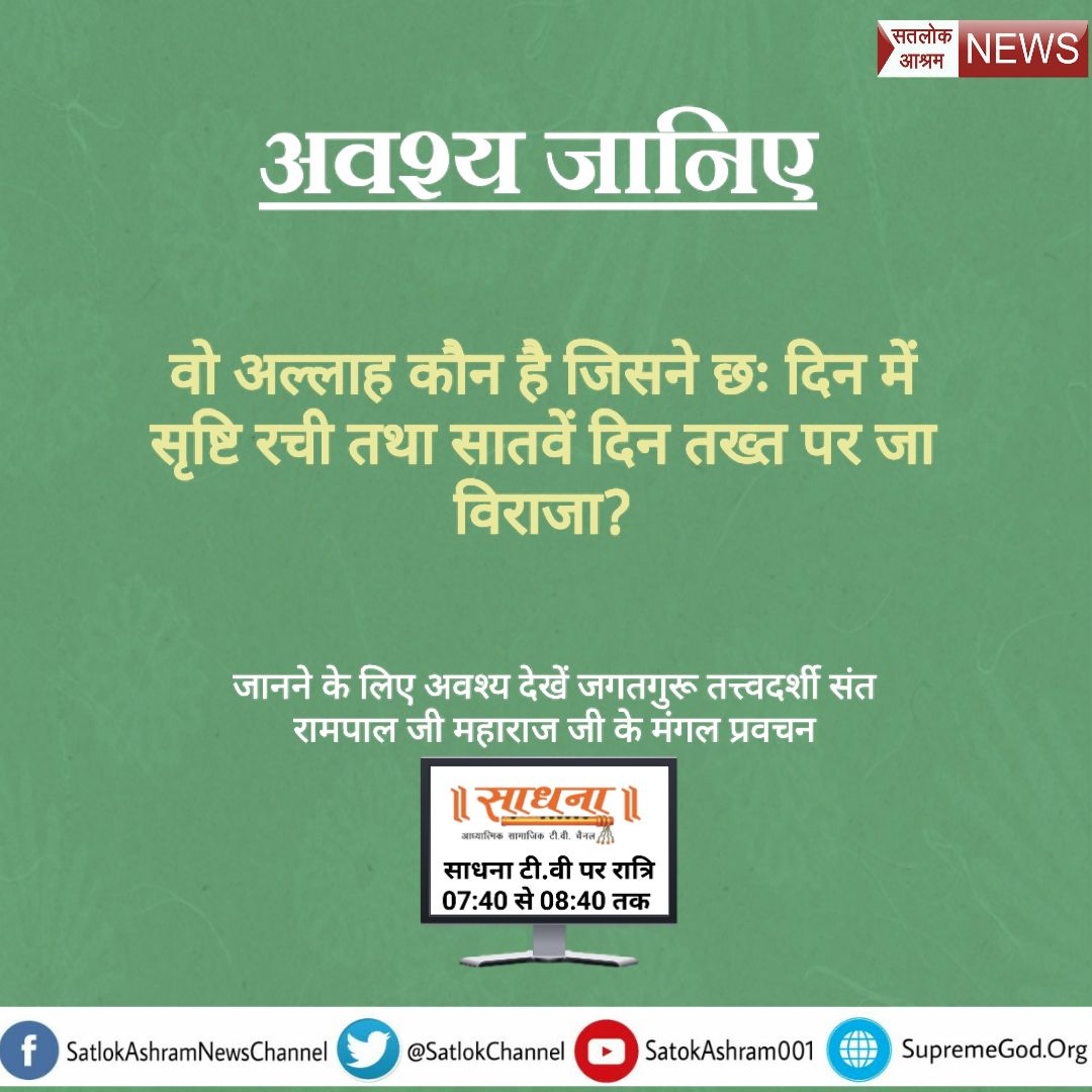 HradeshDas's tweet photo. #BeSpiritual

मनुष्य जीवन में कौन से कर्म करने योग हैं, कौन से नहीं इसकी जानकारी केवल आध्यात्म ज्ञान से ही मालूम चलती है।तभी व्यक्ति बुरे कर्मों को छोड़कर शुभ कर्म में लग पाता है।वरना अपना जीवन एसे ही बरबाद करता हे

==========================
visit करें⤵
https://t.co/j53Di2hqOv https://t.co/O59fXLbJOi