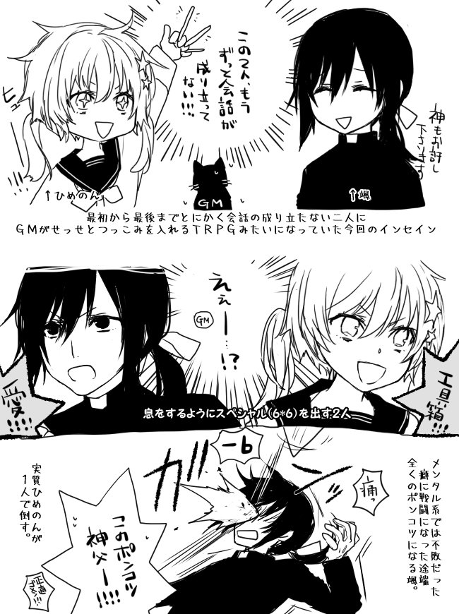 イノウエさんちのTRPGインセインにお邪魔した感想的ななにか!!! 
