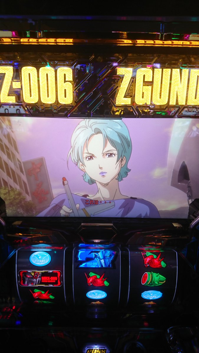3タコ フォウ 赤セリフは一番当たりに近づいた瞬間 未だにフォウステージで当たったことはありません 泣 最後の飛行機を拾う演出 以前一度見てたことがあって 二度と見られないと思っていたので見られて嬉しい パチスロ Zガンダム パチスロz 3タコ フォウ 赤セリフは一番当たりに近づいた瞬間 未だにフォウステージで当たったことはありません 泣 最後の飛行機を拾う演出 以前一度見てたことがあって 二度と見られないと思っていたので見られて嬉しい パチスロ Zガンダム パチスロz