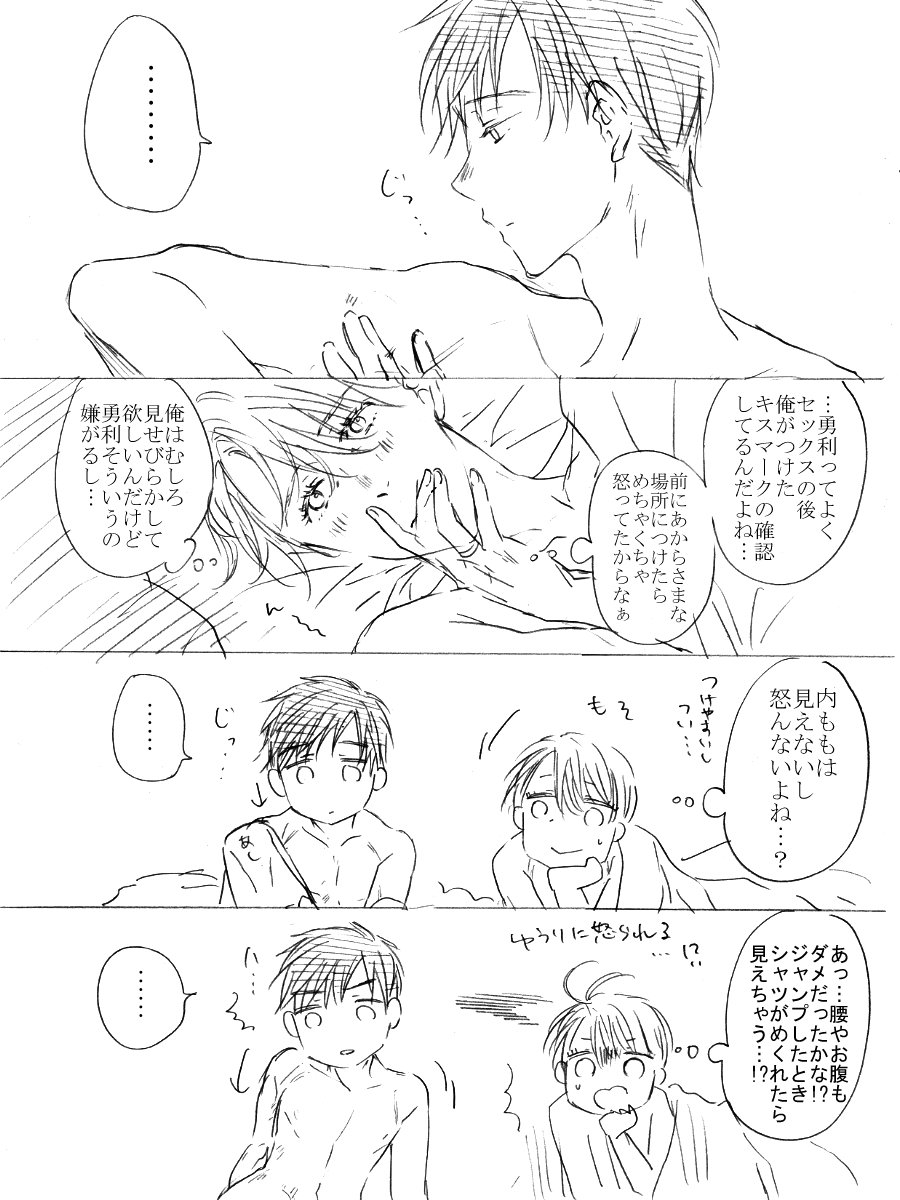 ginka_sub2's tweet photo. 致してませんが事後で裸ですごめん…
ヴィク勇がキスマークの話をしているだけ https://t.co/VOyfUCwndi