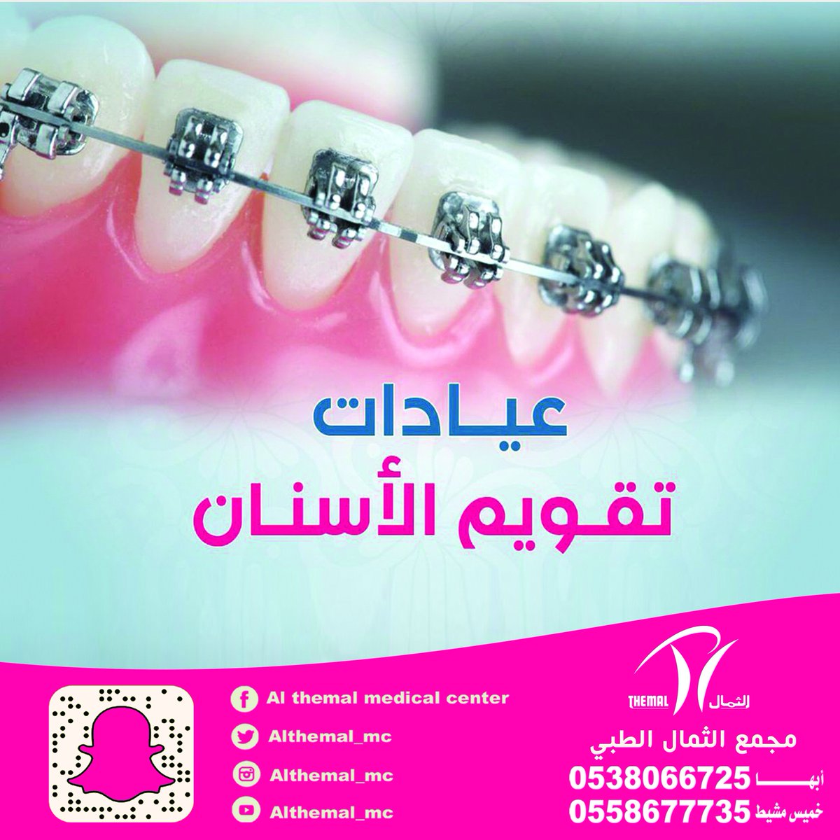 حجز موعد اسنان العسكري خميس مشيط