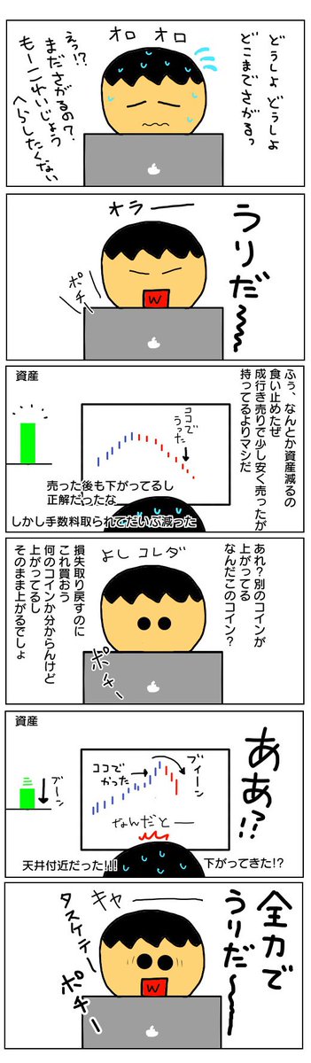 BK_Black_white's tweet photo. リップルちょと下げてるね
私がガチホする理由のひとつとして
ポジティブ漫画描いてみたよ
私も初期の頃トレードで何度も資産と神経をすり減らし消耗しました
それが伝われば幸いです😶💦
＃下がっても
＃勝手に
＃また上がると思ってるよ https://t.co/kNFcAR9sMY