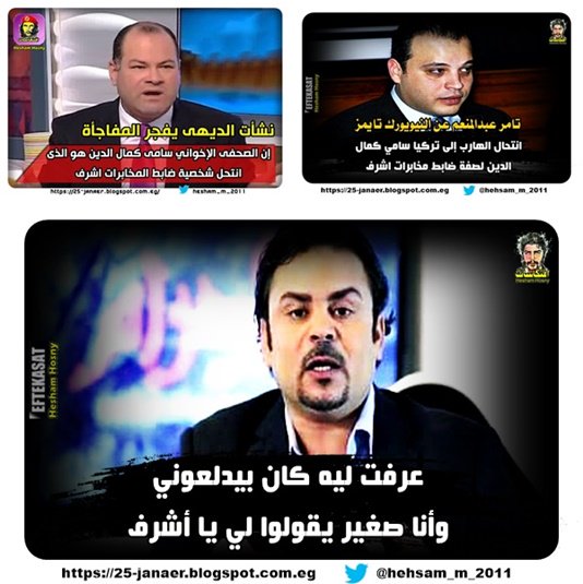 سامى كمال الدين :عن الديهى و تامر عبد المنعم عرفت ليه كان بيدلعوني وأنا صغير يقولوا لي يا أشرف