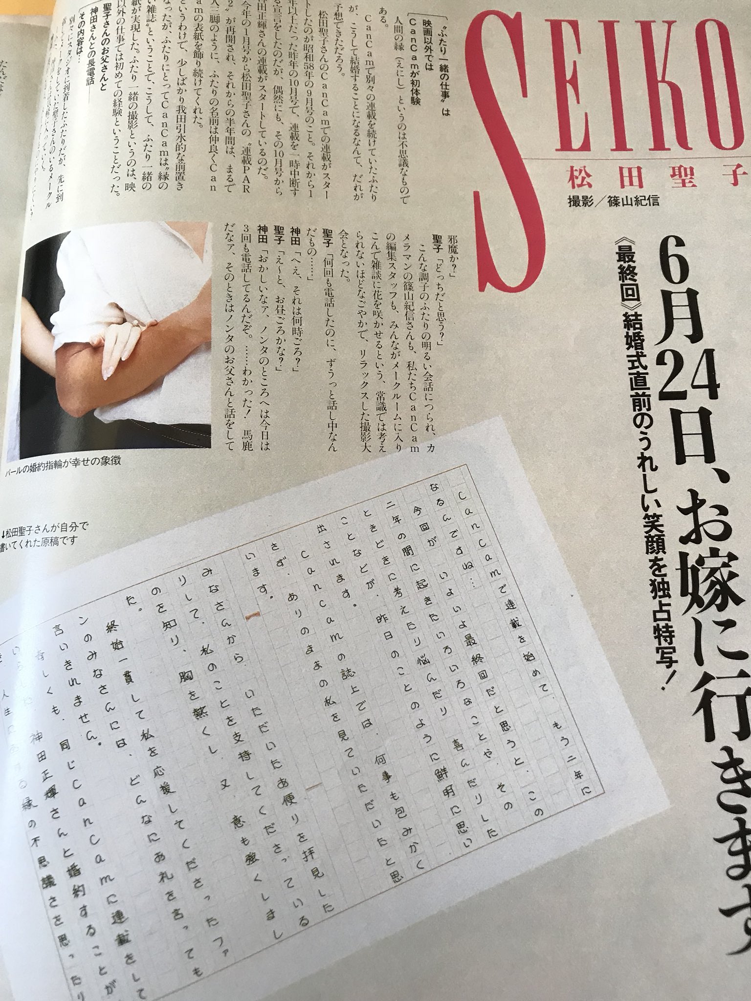 なっちょりん 偶然 松田聖子の記事を大量に手に入れた デビュー直後から好きだったけど 子供 だったから雑誌までは見なかった 郷ひろみとのことや神田正輝との出会いまで結構赤裸々に語っていて 過去の答え合わせをする感じで非常に興味深い 神田正輝と なっちょりん 偶然 松田聖子の記事を大量に手に入れた デビュー直後から好きだったけど 子供 だったから雑誌までは見なかった 郷ひろみとのことや神田正輝との出会いまで結構赤裸々に語っていて 過去の答え合わせをする感じで非常に興味深い 神田正輝と