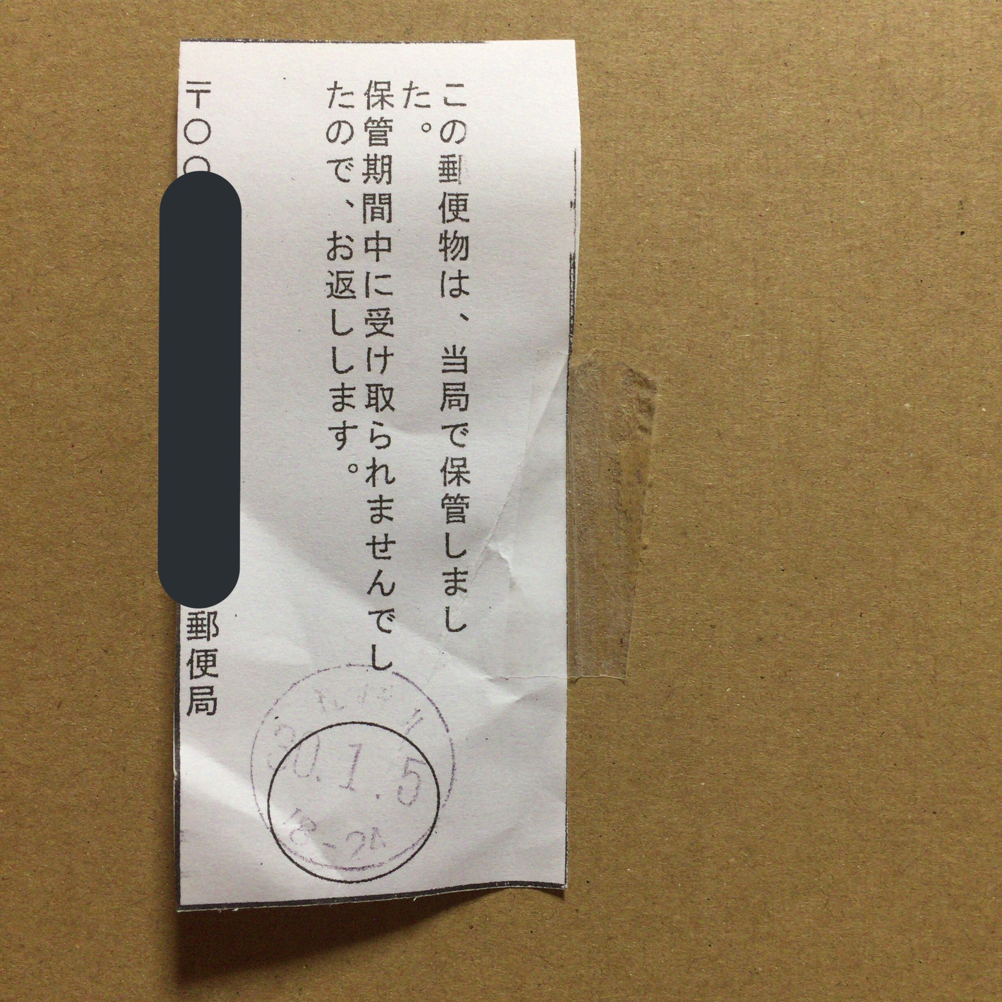 Ice Jpgo Auf Twitter 昨日 荷物が返送されてきました 心当たりのある方はご連絡お願いします ぬいぐるみは通常のポストに入りませんので定形外郵便だとしても必然的に手渡しとなり ご不在の際には必ず不在票が入っているはずです そちらの不在票にも