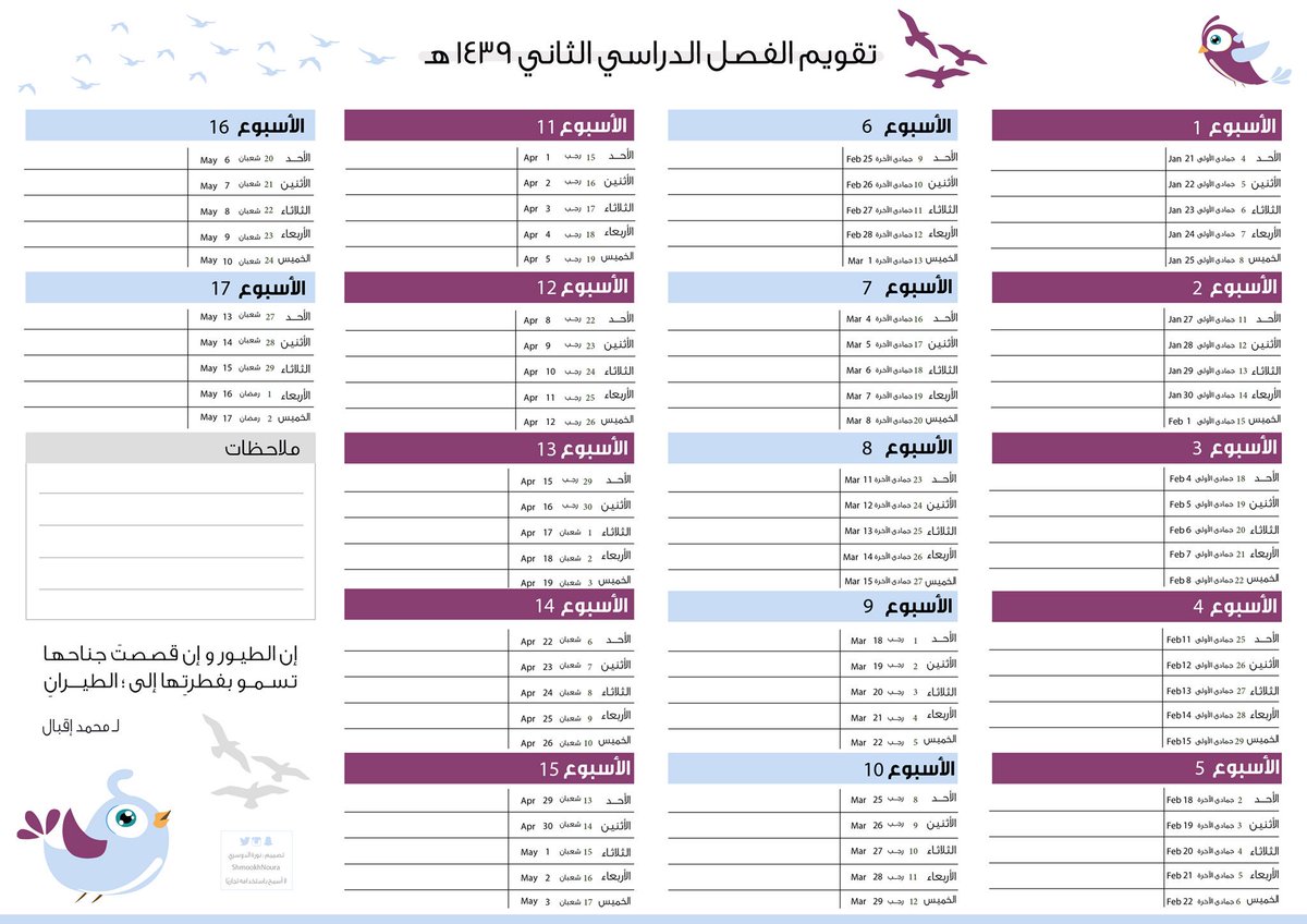 نورة الدوسري On Twitter تقويم الفصل الدراسي الثاني تصميم رقم 3 للطباعة بجودة عالية Https T Co Ju186yva61 جدول مهام Pnu Ksu Imamu Kfu Kau Design تصاميمي Https T Co Utdy1hfq0s