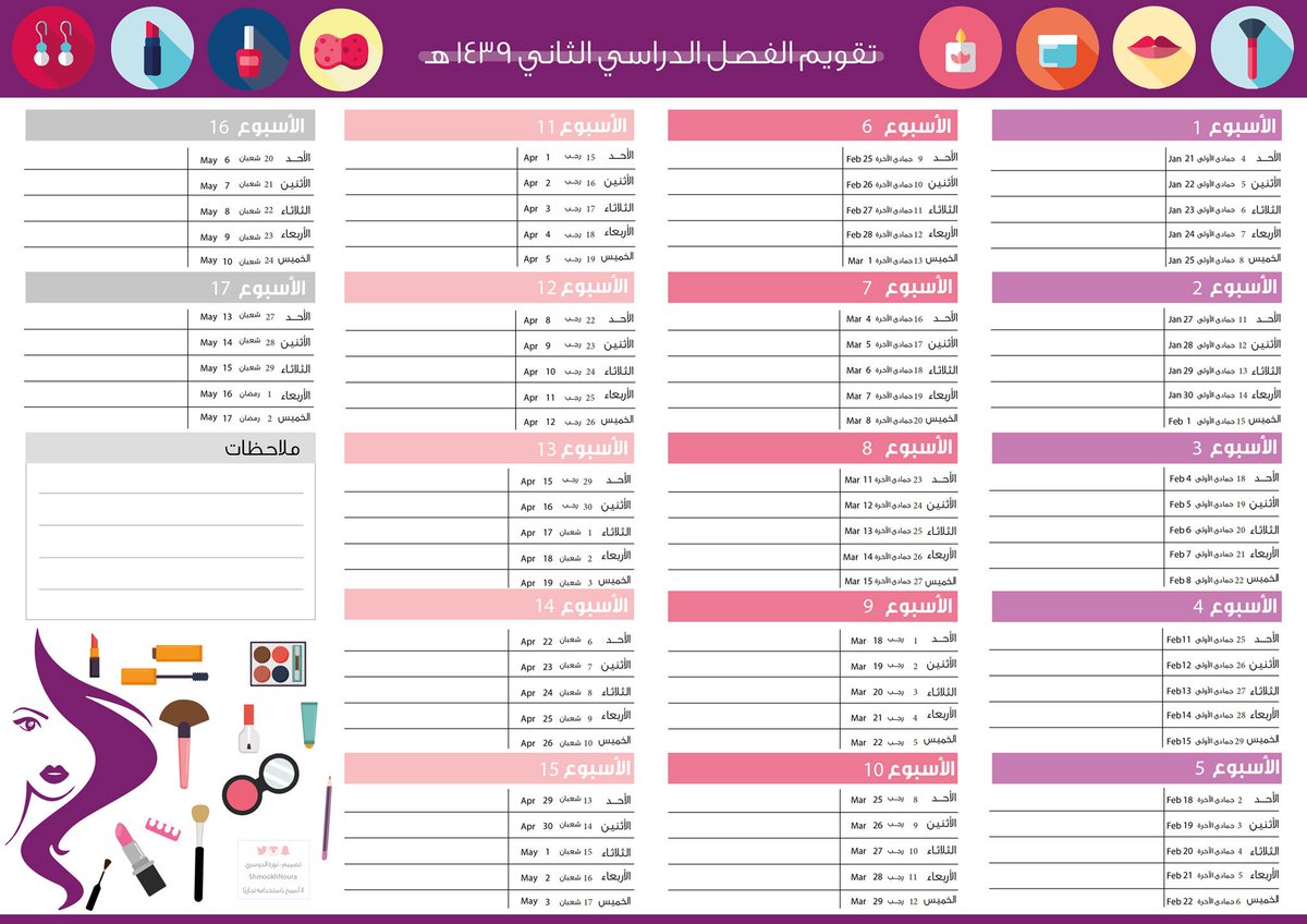 نورة الدوسري On Twitter تقويم الفصل الدراسي الثاني تصميم رقم 3 للطباعة بجودة عالية Https T Co Ju186yva61 جدول مهام Pnu Ksu Imamu Kfu Kau Design تصاميمي Https T Co Utdy1hfq0s