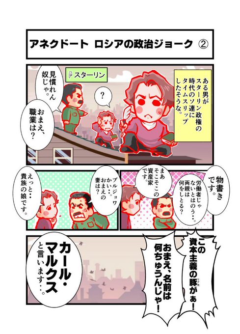 同志ハラショー Russianbomba さんの漫画 63作目 ツイコミ 仮