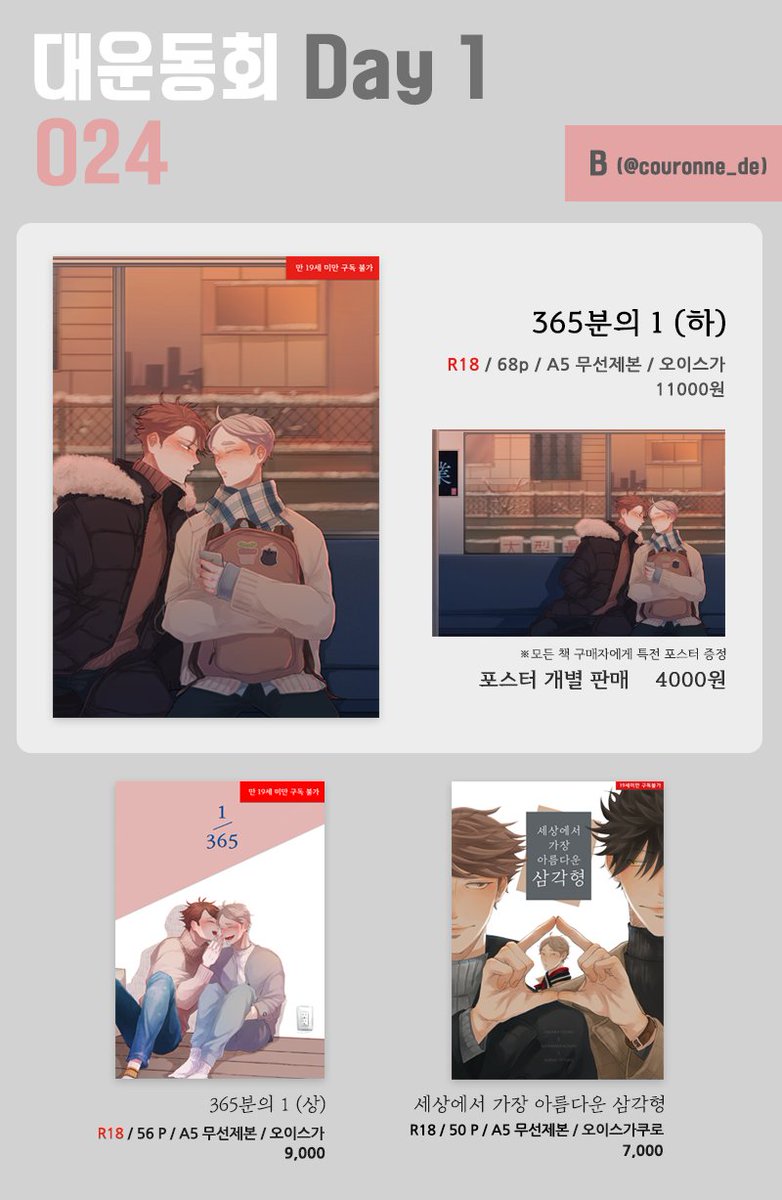 couronne_de's tweet photo. [RT💖] 1월 13일 대운동회 O24 최종 인포 입니다! B, 255(@by255), 카야(@amonly_)가 출격하는 늘 셋이 사는 스가른 부스 입니다. 책과 굿즈에 대한 문의는 각 작가님들께 개별 DM 부탁드려요! 그럼 행사장에서 뵙겠습니다^.^)/ https://t.co/K5nGzuZBdz