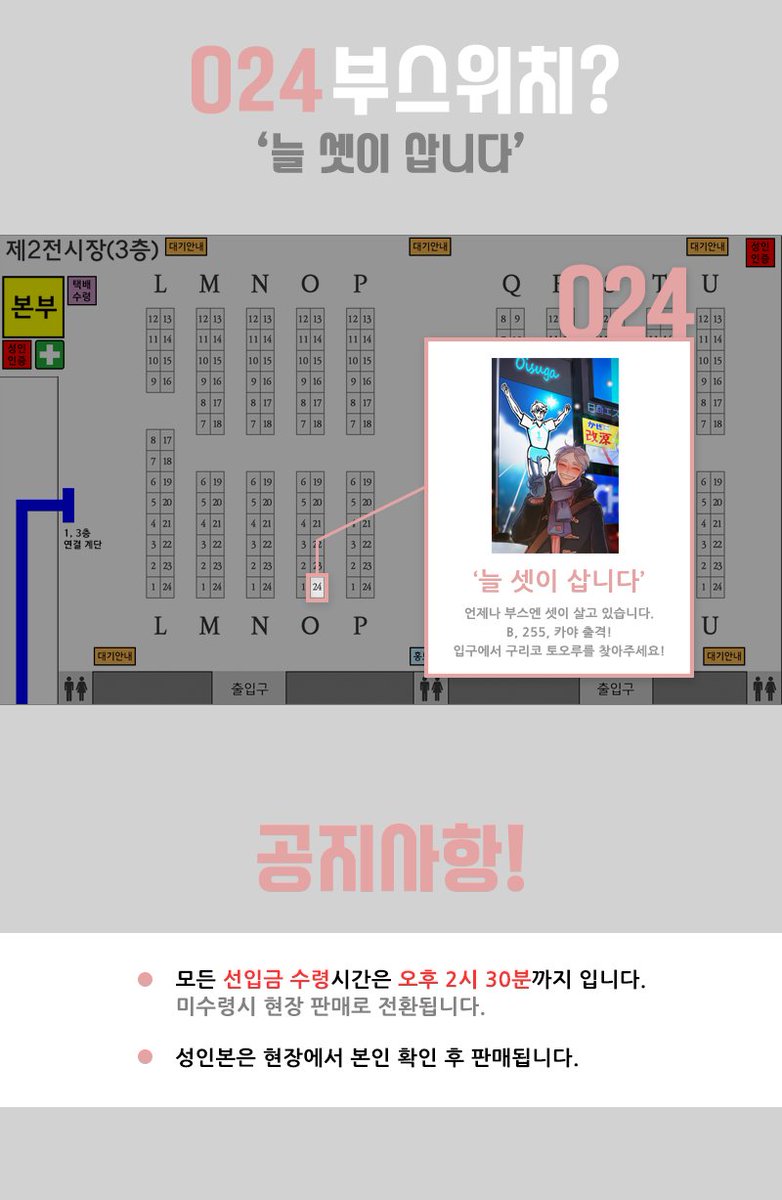 [RT💖] 1월 13일 대운동회 O24 최종 인포 입니다! B, 255(<a href="/by255/">255</a>), 카야(<a href="/amonly_/">✨카야✨</a>)가 출격하는 늘 셋이 사는 스가른 부스 입니다. 책과 굿즈에 대한 문의는 각 작가님들께 개별 DM 부탁드려요! 그럼 행사장에서 뵙겠습니다^.^)/