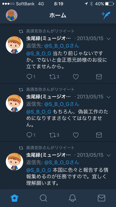 高須院長 某人のtwitterホームにメスを入れ 妙なものを摘出する