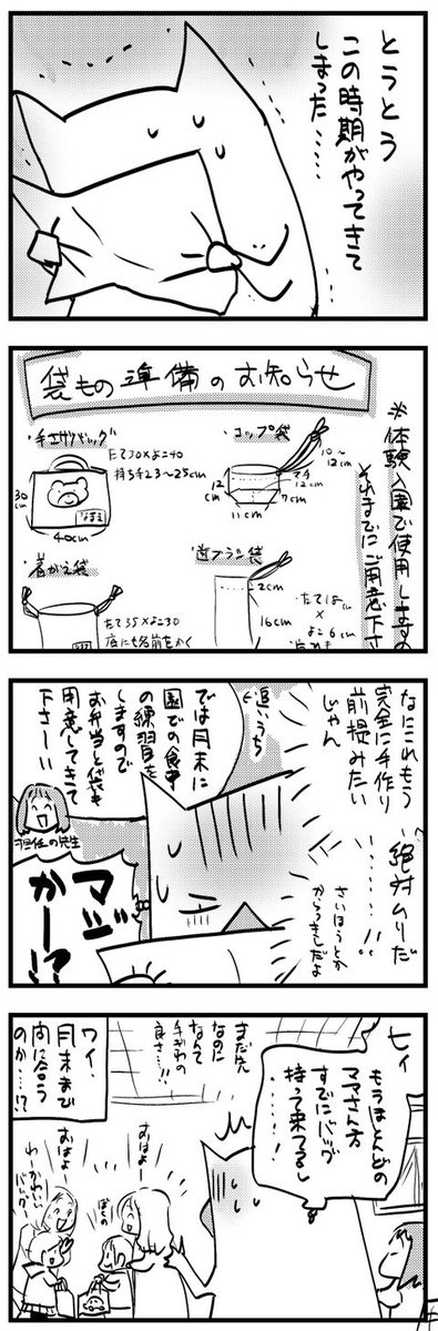 サイズぴったりじゃなくても（市販ので）誤魔化せないだろうか　　 むすめ雑記帳 : 入園グッズが作れない  