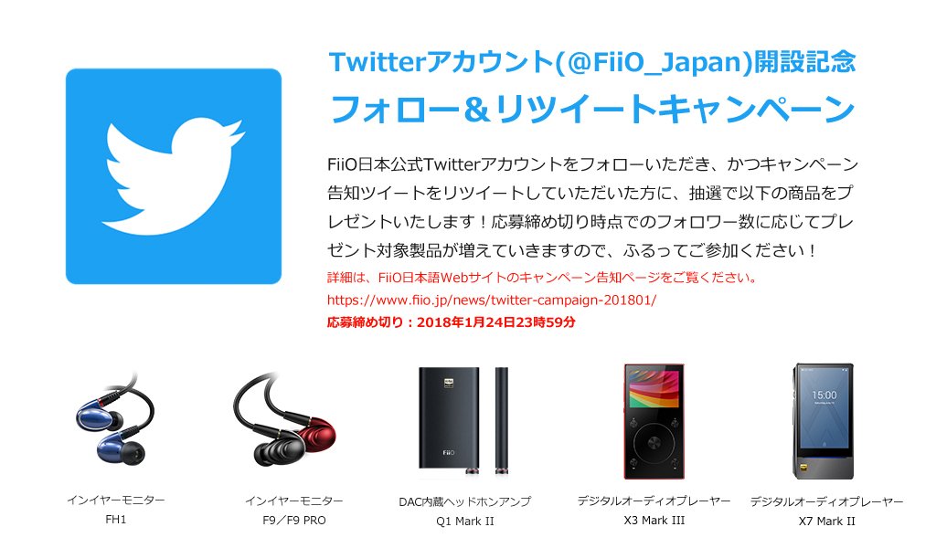 FIIO_Japan's tweet image. 【アカウント開設キャンペーン】当アカウントをフォロー＆このツイートをRTいただいた方の中から抽選でFiiO製品をプレゼントいたします！応募締め切り時点でのフォロワー数に応じてプレゼント対象製品が増えていきますので、奮ってご参加ください！詳細は以下をご覧ください。
fiio.jp/news/twitter-c…