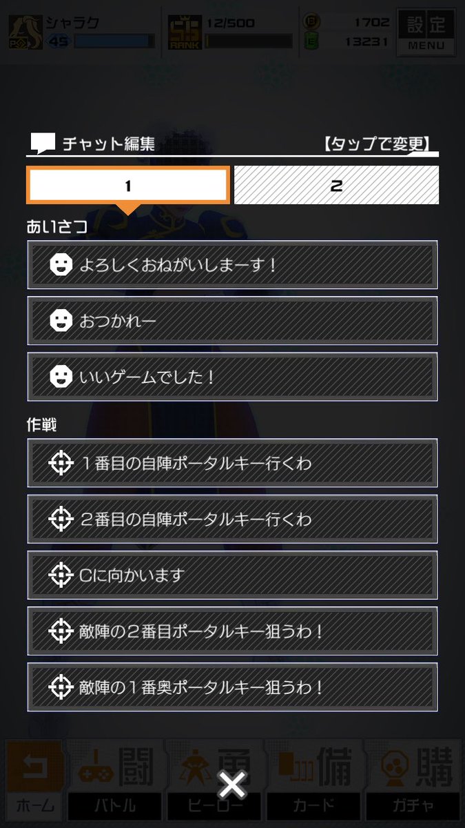 シャラク 皆さんコンパスのチャット何入れてますか ロールとか煽るだけで使えなさそうなので入れてないんですけど 文句あるなら指示チャット入れた方がいいと思うんですよ 基本野良だからなんですけどね笑 オススメのチャットあったら教えて下さーい