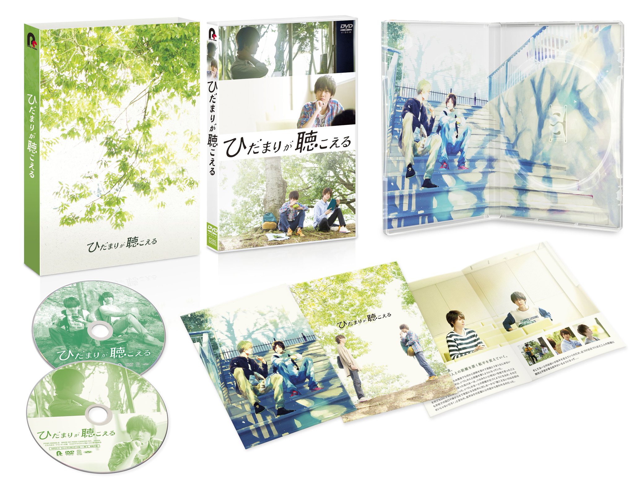 Canna編集部 映画 ひだまりが聴こえる Dvd ついに本日1月10日発売 友達以上 恋人未満 太一との出会いが人と距離を置く航平を変えていく 初回生産限定版は 文乃ゆき先生10p描き下ろし漫画 収録 詳細 ご購入 T Co Zuu06q5jxi T