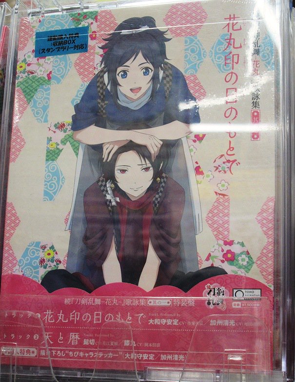 アニメイト町田 Twitter પર Cd販売情報 続 刀剣乱舞 花丸 歌詠集 其の一 絶賛販売中 今回も特装版は豪華マチよ トールケースサイズデジパック仕様マチ とっても可愛い ちびキャラステッカー も封入されているマチ 続巻も予約受付中