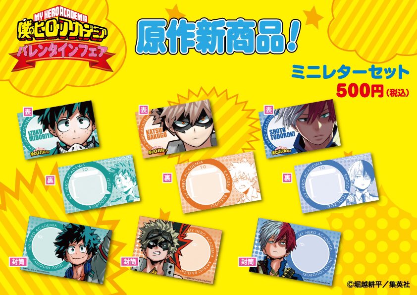 ヒロアカグッズまとめ (@hiroaka_goods) / Posts / X