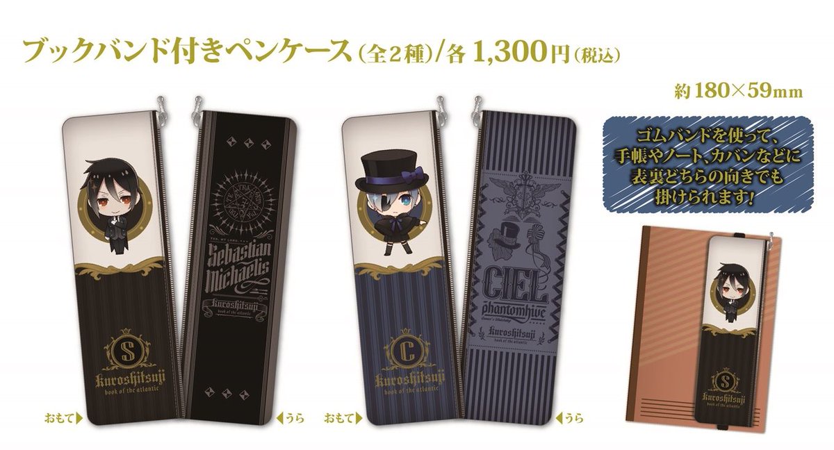 chara_pop's tweet photo. 【劇場版 黒執事 Book of the Atlantic キャラポップストア】1月20日（土）に新商品4種が登場！同日オープンの吉祥寺パルコ店より取り扱いを開始します。
 https://t.co/L4Pmg4ta3O https://t.co/aLlnTKXtYv