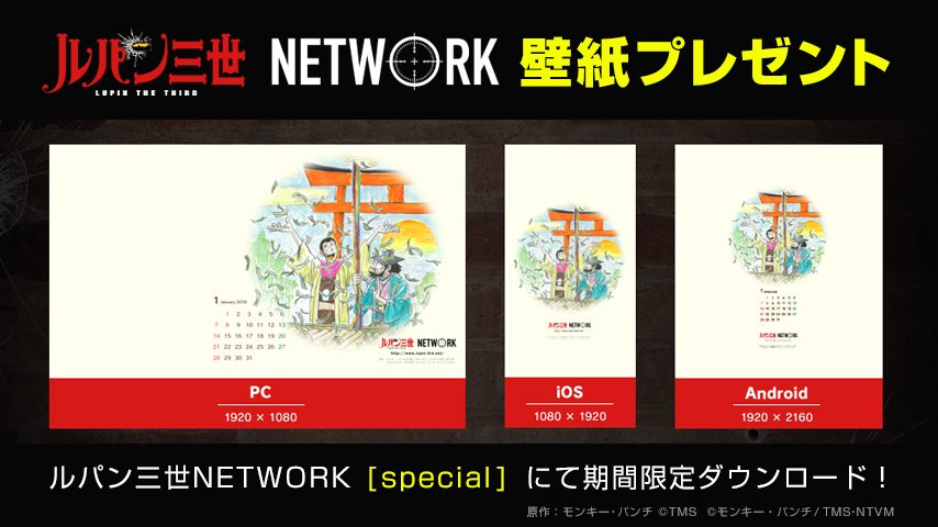 Twitter पर アニメ ルパン三世 公式 遅れてきたお年玉 アニメーター 友永和秀氏 テレコム 描きおろしのルパン 次元のイラストを壁紙としてプレゼント Pc スマホでぜひご利用ください T Co Wjqj3wskrb ルパン三世