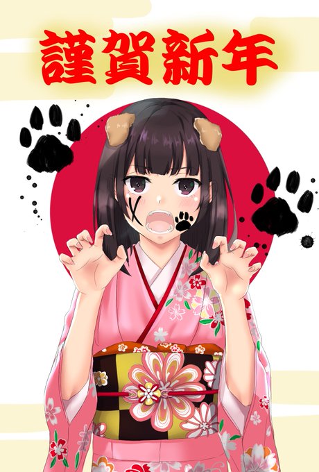 あけましておめでとうございます(言ってなかった...)
 #うちの子 