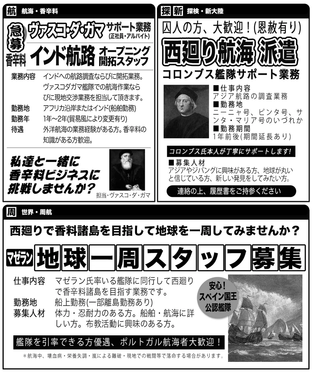 アットホームな雰囲気の楽しい職場？大航海時代の求人欄は今よりブラックｗｗｗ