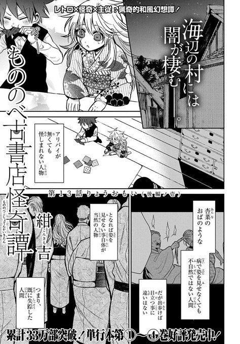 もののべ古書店怪奇譚 最新7巻好評発売中 さん の最近のツイート 6 Whotwi グラフィカルtwitter分析